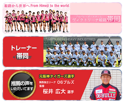 プロスポーツ帯同