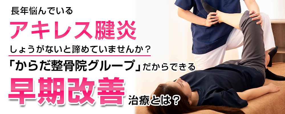 アキレス腱炎TOP画像