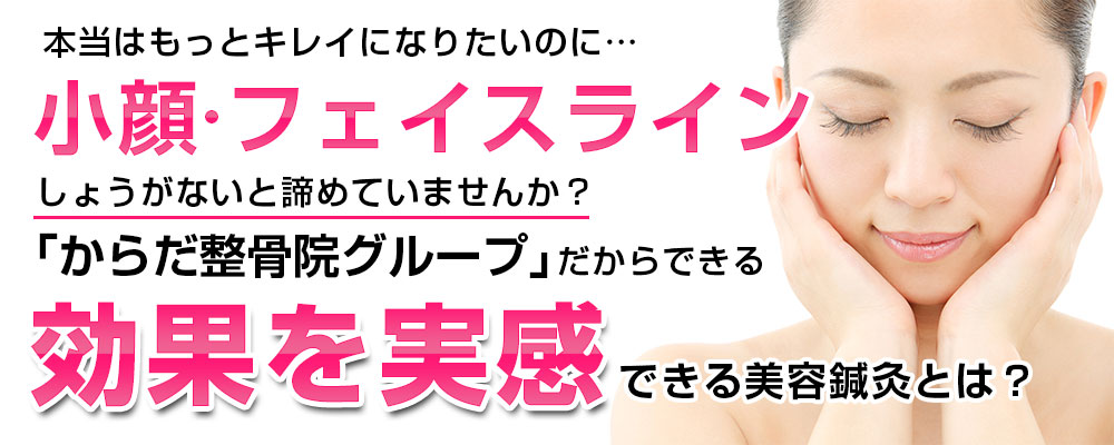 小顔・フェイスラインTOP画像