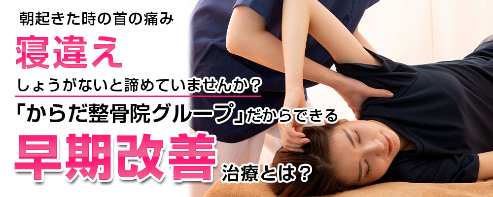 寝違えTOP画像