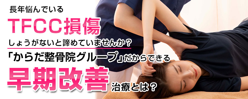 TFCC損傷TOP画像