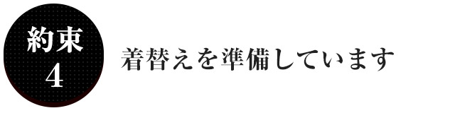約束4