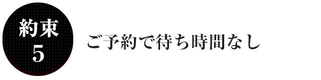 約束5