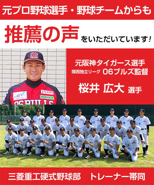 野球関係者推薦の声